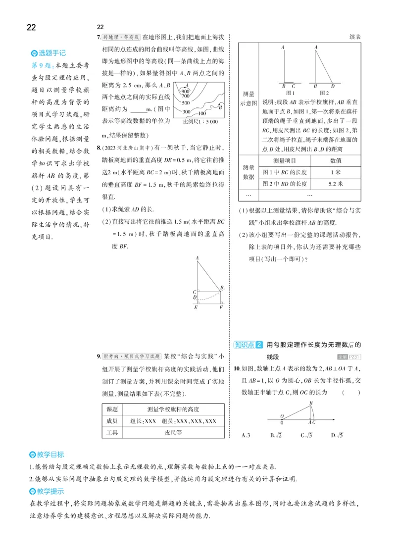 2025《5.3同步练习&bull;全练去答案》数学八下(人教)_1、初中学习资料_24秋试卷_2025版《53&bull;初中同步》上册全科_53初中同步下册25春_2025《5.3同步练习&bull;全练》数学8&9下(人教)讲评