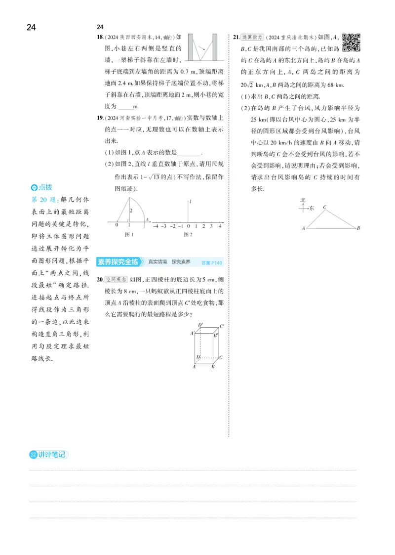 2025《5.3同步练习&bull;全练去答案》数学八下(人教)_1、初中学习资料_24秋试卷_2025版《53&bull;初中同步》上册全科_53初中同步下册25春_2025《5.3同步练习&bull;全练》数学8&9下(人教)讲评