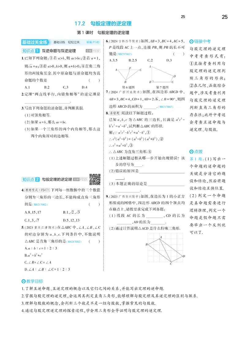 2025《5.3同步练习&bull;全练去答案》数学八下(人教)_1、初中学习资料_24秋试卷_2025版《53&bull;初中同步》上册全科_53初中同步下册25春_2025《5.3同步练习&bull;全练》数学8&9下(人教)讲评