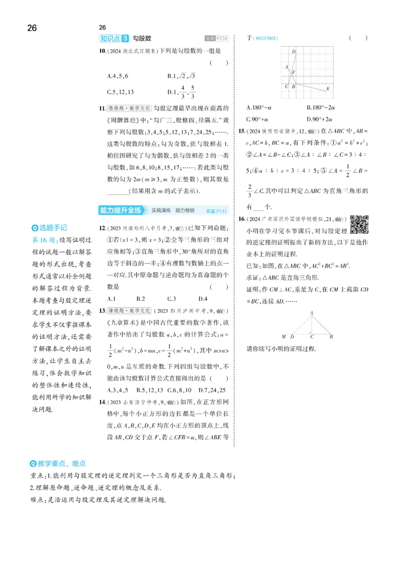 2025《5.3同步练习&bull;全练去答案》数学八下(人教)_1、初中学习资料_24秋试卷_2025版《53&bull;初中同步》上册全科_53初中同步下册25春_2025《5.3同步练习&bull;全练》数学8&9下(人教)讲评