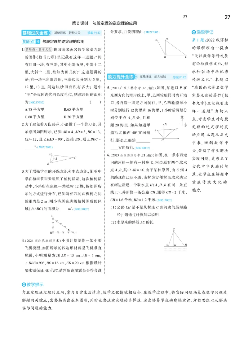 2025《5.3同步练习&bull;全练去答案》数学八下(人教)_1、初中学习资料_24秋试卷_2025版《53&bull;初中同步》上册全科_53初中同步下册25春_2025《5.3同步练习&bull;全练》数学8&9下(人教)讲评