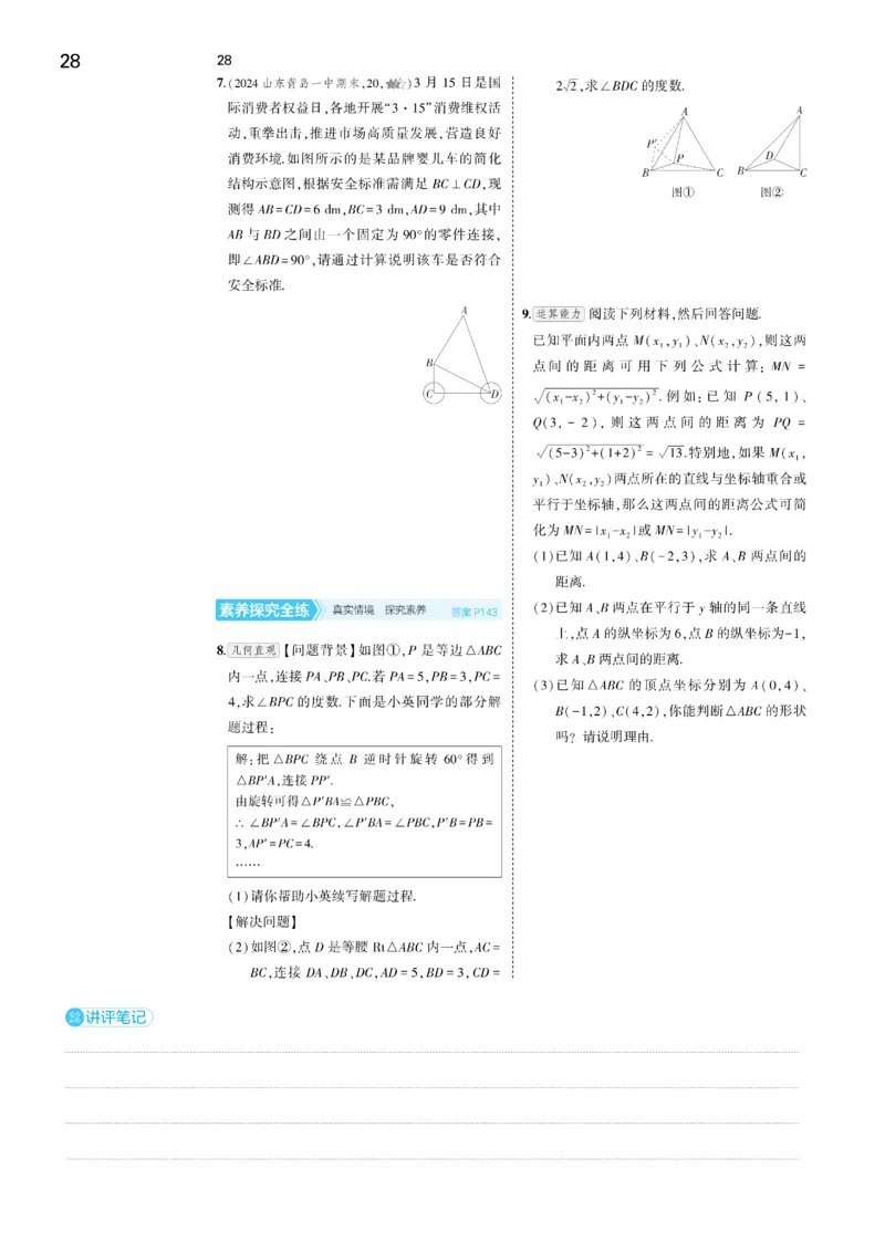 2025《5.3同步练习&bull;全练去答案》数学八下(人教)_1、初中学习资料_24秋试卷_2025版《53&bull;初中同步》上册全科_53初中同步下册25春_2025《5.3同步练习&bull;全练》数学8&9下(人教)讲评
