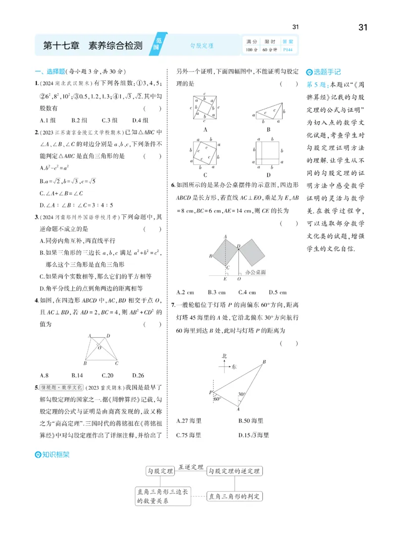 2025《5.3同步练习&bull;全练去答案》数学八下(人教)_1、初中学习资料_24秋试卷_2025版《53&bull;初中同步》上册全科_53初中同步下册25春_2025《5.3同步练习&bull;全练》数学8&9下(人教)讲评