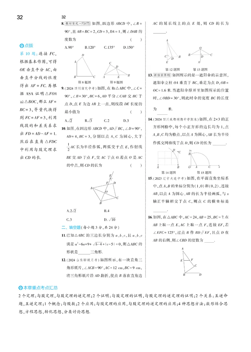 2025《5.3同步练习&bull;全练去答案》数学八下(人教)_1、初中学习资料_24秋试卷_2025版《53&bull;初中同步》上册全科_53初中同步下册25春_2025《5.3同步练习&bull;全练》数学8&9下(人教)讲评