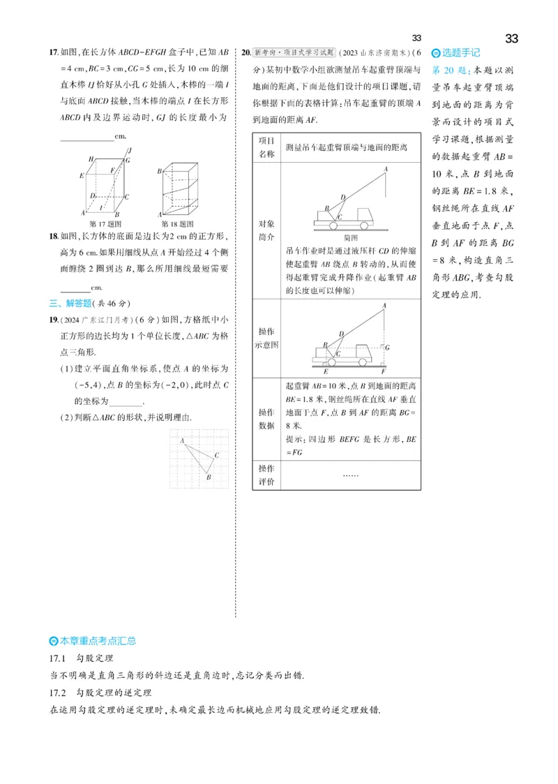 2025《5.3同步练习&bull;全练去答案》数学八下(人教)_1、初中学习资料_24秋试卷_2025版《53&bull;初中同步》上册全科_53初中同步下册25春_2025《5.3同步练习&bull;全练》数学8&9下(人教)讲评