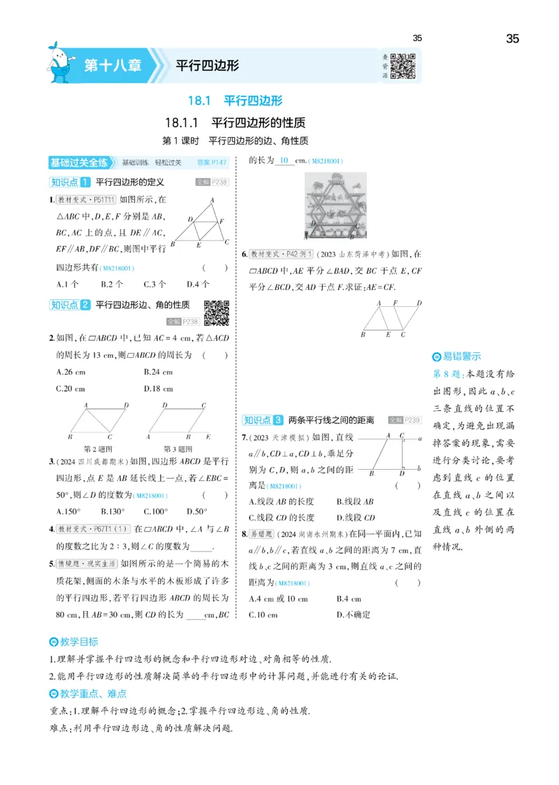 2025《5.3同步练习&bull;全练去答案》数学八下(人教)_1、初中学习资料_24秋试卷_2025版《53&bull;初中同步》上册全科_53初中同步下册25春_2025《5.3同步练习&bull;全练》数学8&9下(人教)讲评