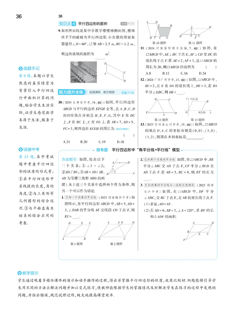 2025《5.3同步练习&bull;全练去答案》数学八下(人教)_1、初中学习资料_24秋试卷_2025版《53&bull;初中同步》上册全科_53初中同步下册25春_2025《5.3同步练习&bull;全练》数学8&9下(人教)讲评