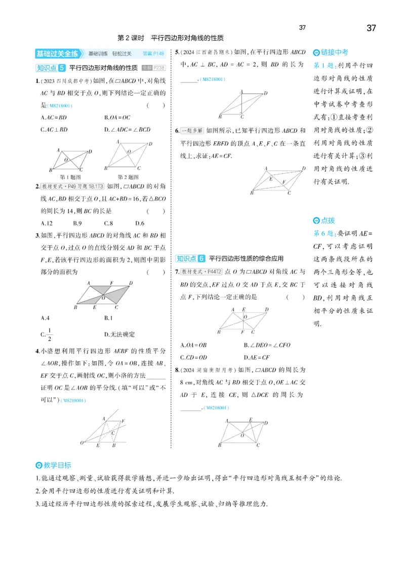 2025《5.3同步练习&bull;全练去答案》数学八下(人教)_1、初中学习资料_24秋试卷_2025版《53&bull;初中同步》上册全科_53初中同步下册25春_2025《5.3同步练习&bull;全练》数学8&9下(人教)讲评