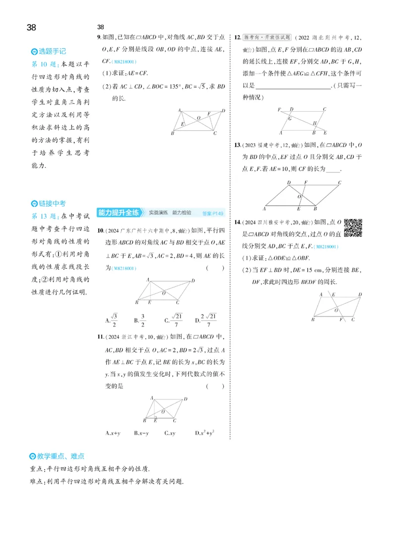 2025《5.3同步练习&bull;全练去答案》数学八下(人教)_1、初中学习资料_24秋试卷_2025版《53&bull;初中同步》上册全科_53初中同步下册25春_2025《5.3同步练习&bull;全练》数学8&9下(人教)讲评