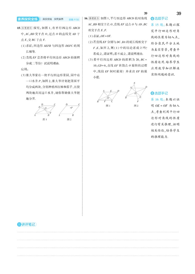 2025《5.3同步练习&bull;全练去答案》数学八下(人教)_1、初中学习资料_24秋试卷_2025版《53&bull;初中同步》上册全科_53初中同步下册25春_2025《5.3同步练习&bull;全练》数学8&9下(人教)讲评