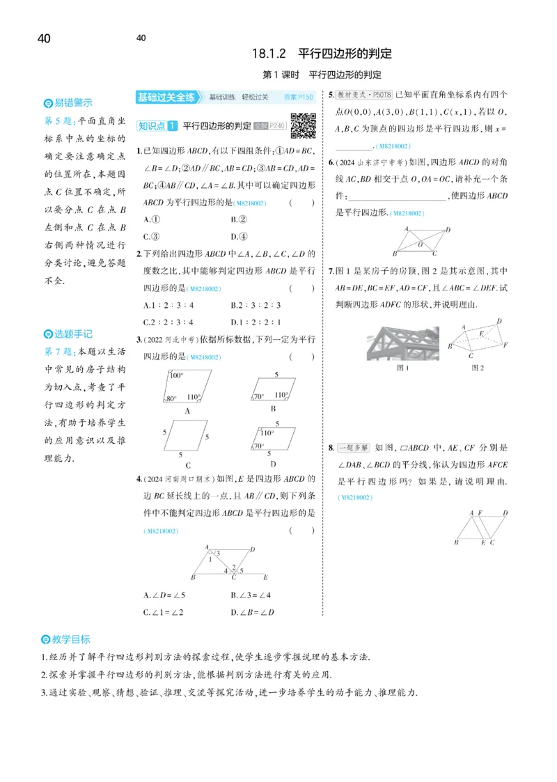 2025《5.3同步练习&bull;全练去答案》数学八下(人教)_1、初中学习资料_24秋试卷_2025版《53&bull;初中同步》上册全科_53初中同步下册25春_2025《5.3同步练习&bull;全练》数学8&9下(人教)讲评