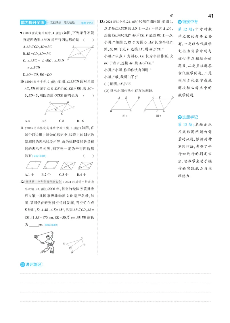 2025《5.3同步练习&bull;全练去答案》数学八下(人教)_1、初中学习资料_24秋试卷_2025版《53&bull;初中同步》上册全科_53初中同步下册25春_2025《5.3同步练习&bull;全练》数学8&9下(人教)讲评
