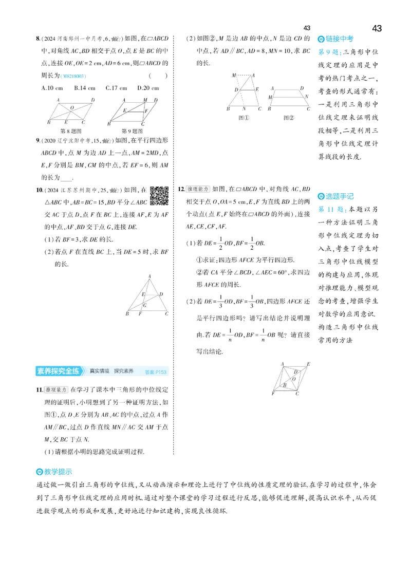 2025《5.3同步练习&bull;全练去答案》数学八下(人教)_1、初中学习资料_24秋试卷_2025版《53&bull;初中同步》上册全科_53初中同步下册25春_2025《5.3同步练习&bull;全练》数学8&9下(人教)讲评
