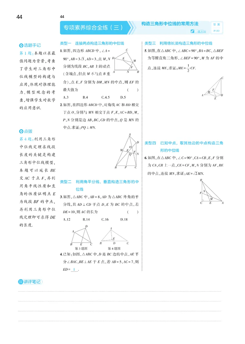 2025《5.3同步练习&bull;全练去答案》数学八下(人教)_1、初中学习资料_24秋试卷_2025版《53&bull;初中同步》上册全科_53初中同步下册25春_2025《5.3同步练习&bull;全练》数学8&9下(人教)讲评