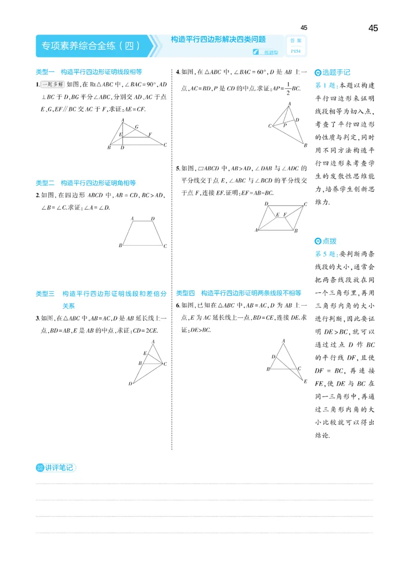 2025《5.3同步练习&bull;全练去答案》数学八下(人教)_1、初中学习资料_24秋试卷_2025版《53&bull;初中同步》上册全科_53初中同步下册25春_2025《5.3同步练习&bull;全练》数学8&9下(人教)讲评