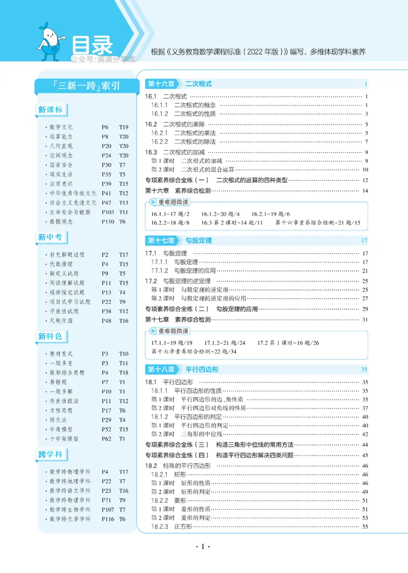 2025《5.3同步练习&bull;全练去答案》数学八下(人教)_1、初中学习资料_24秋试卷_2025版《53&bull;初中同步》上册全科_53初中同步下册25春_2025《5.3同步练习&bull;全练》数学8&9下(人教)讲评