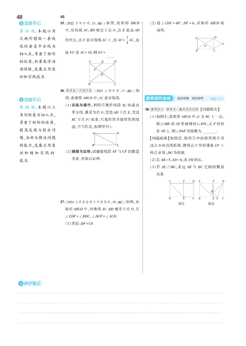 2025《5.3同步练习&bull;全练去答案》数学八下(人教)_1、初中学习资料_24秋试卷_2025版《53&bull;初中同步》上册全科_53初中同步下册25春_2025《5.3同步练习&bull;全练》数学8&9下(人教)讲评