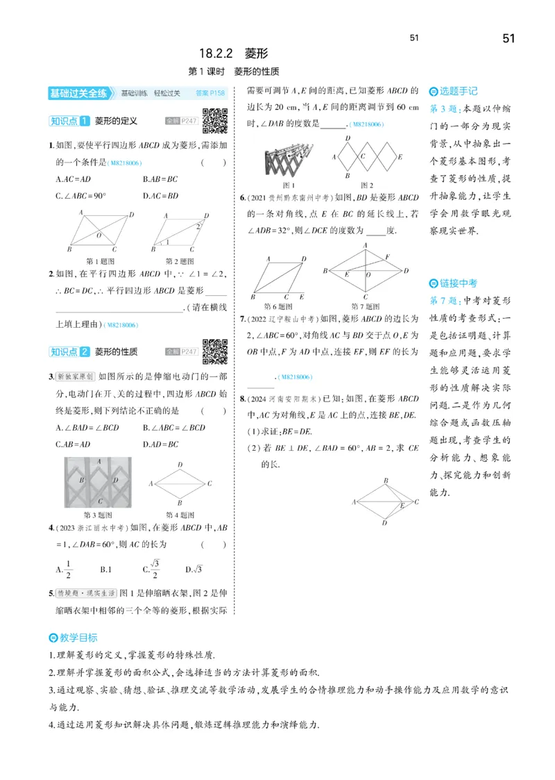 2025《5.3同步练习&bull;全练去答案》数学八下(人教)_1、初中学习资料_24秋试卷_2025版《53&bull;初中同步》上册全科_53初中同步下册25春_2025《5.3同步练习&bull;全练》数学8&9下(人教)讲评