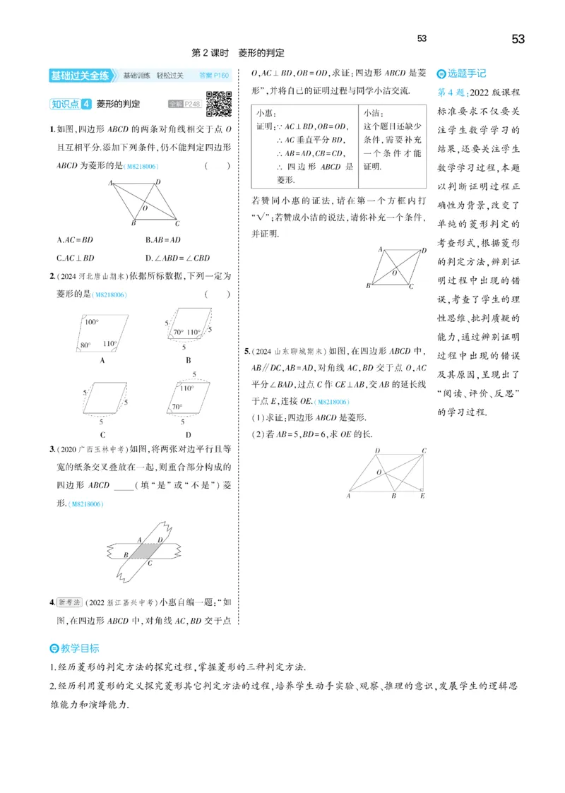 2025《5.3同步练习&bull;全练去答案》数学八下(人教)_1、初中学习资料_24秋试卷_2025版《53&bull;初中同步》上册全科_53初中同步下册25春_2025《5.3同步练习&bull;全练》数学8&9下(人教)讲评