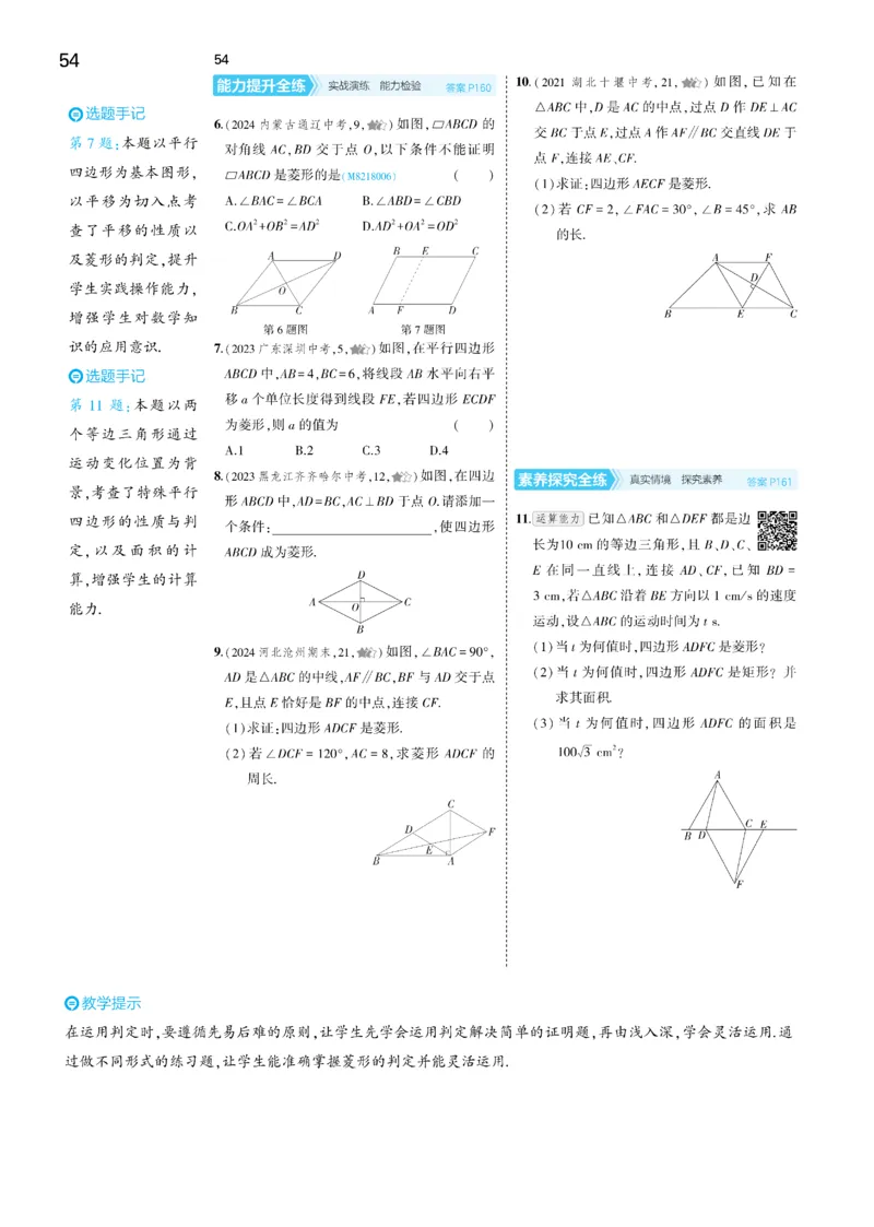 2025《5.3同步练习&bull;全练去答案》数学八下(人教)_1、初中学习资料_24秋试卷_2025版《53&bull;初中同步》上册全科_53初中同步下册25春_2025《5.3同步练习&bull;全练》数学8&9下(人教)讲评