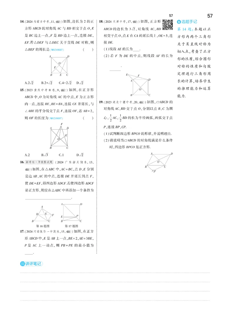 2025《5.3同步练习&bull;全练去答案》数学八下(人教)_1、初中学习资料_24秋试卷_2025版《53&bull;初中同步》上册全科_53初中同步下册25春_2025《5.3同步练习&bull;全练》数学8&9下(人教)讲评