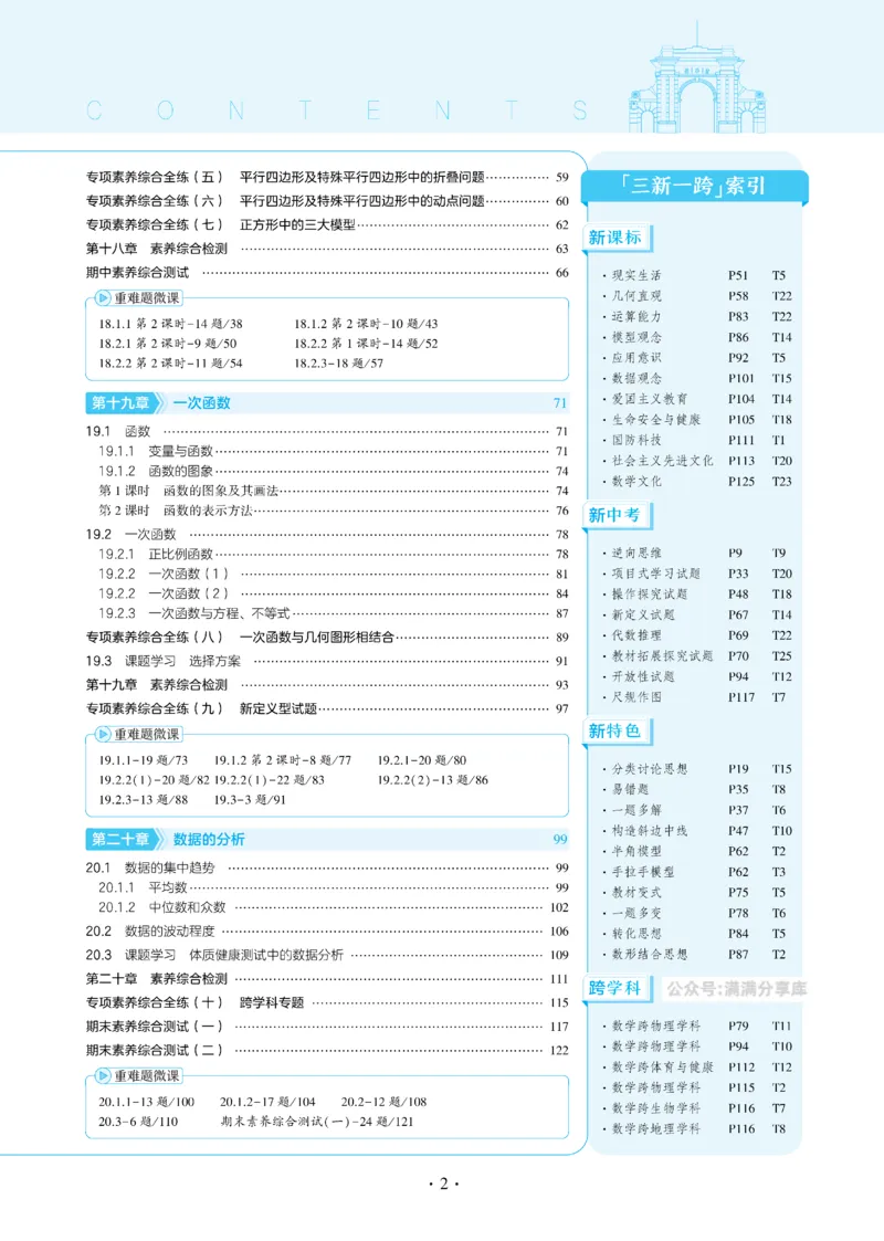 2025《5.3同步练习&bull;全练去答案》数学八下(人教)_1、初中学习资料_24秋试卷_2025版《53&bull;初中同步》上册全科_53初中同步下册25春_2025《5.3同步练习&bull;全练》数学8&9下(人教)讲评