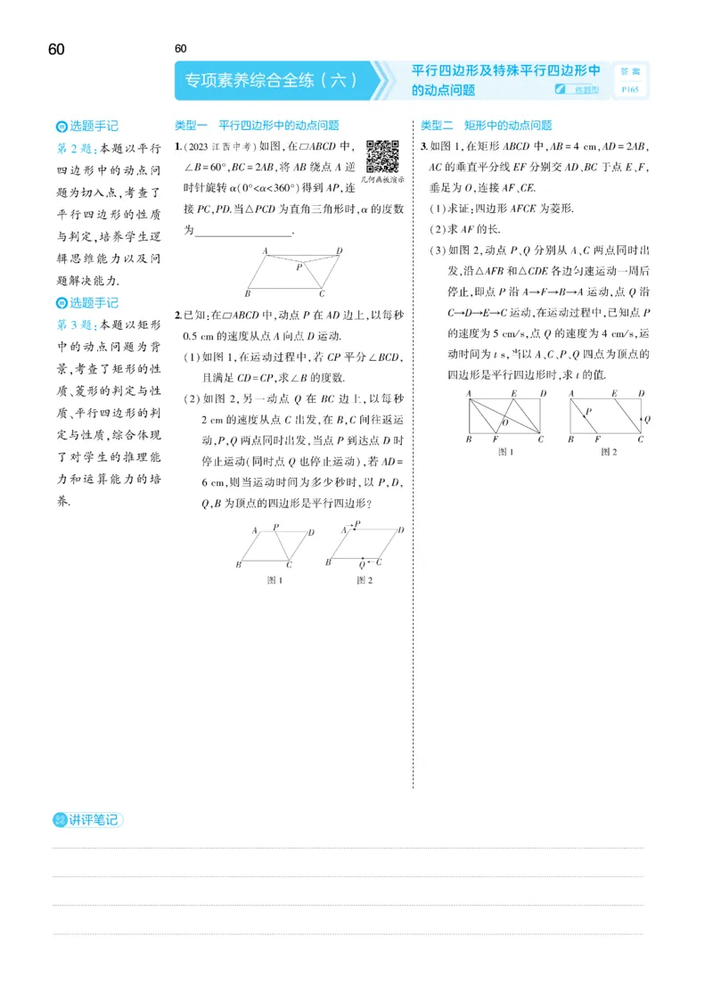 2025《5.3同步练习&bull;全练去答案》数学八下(人教)_1、初中学习资料_24秋试卷_2025版《53&bull;初中同步》上册全科_53初中同步下册25春_2025《5.3同步练习&bull;全练》数学8&9下(人教)讲评