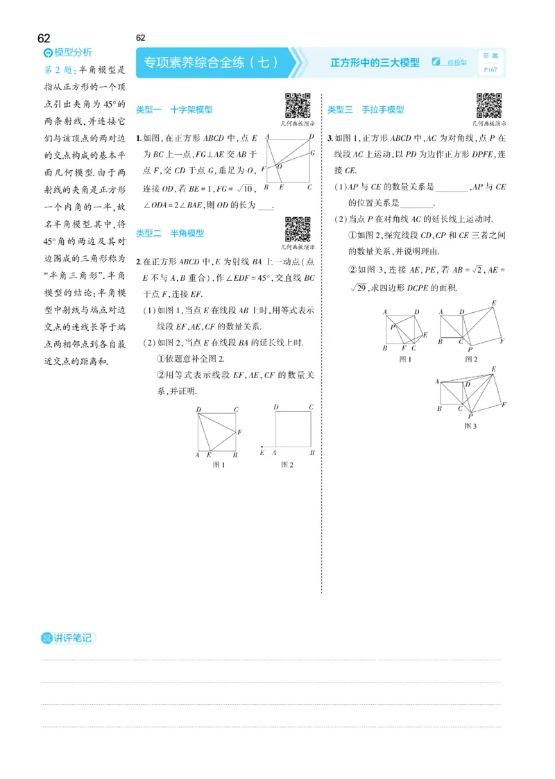 2025《5.3同步练习&bull;全练去答案》数学八下(人教)_1、初中学习资料_24秋试卷_2025版《53&bull;初中同步》上册全科_53初中同步下册25春_2025《5.3同步练习&bull;全练》数学8&9下(人教)讲评