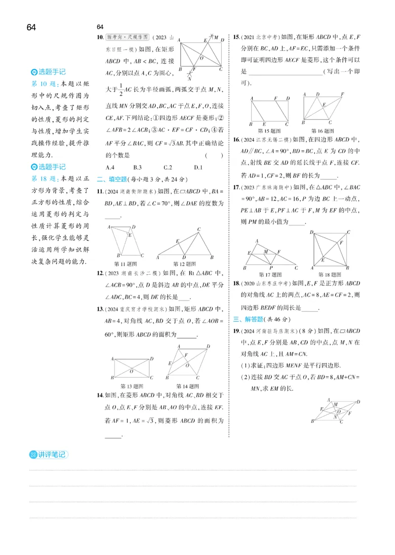 2025《5.3同步练习&bull;全练去答案》数学八下(人教)_1、初中学习资料_24秋试卷_2025版《53&bull;初中同步》上册全科_53初中同步下册25春_2025《5.3同步练习&bull;全练》数学8&9下(人教)讲评