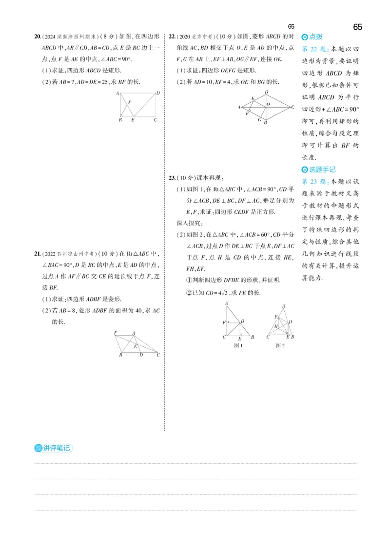 2025《5.3同步练习&bull;全练去答案》数学八下(人教)_1、初中学习资料_24秋试卷_2025版《53&bull;初中同步》上册全科_53初中同步下册25春_2025《5.3同步练习&bull;全练》数学8&9下(人教)讲评