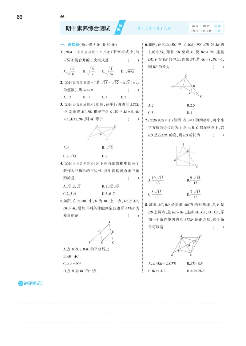 2025《5.3同步练习&bull;全练去答案》数学八下(人教)_1、初中学习资料_24秋试卷_2025版《53&bull;初中同步》上册全科_53初中同步下册25春_2025《5.3同步练习&bull;全练》数学8&9下(人教)讲评