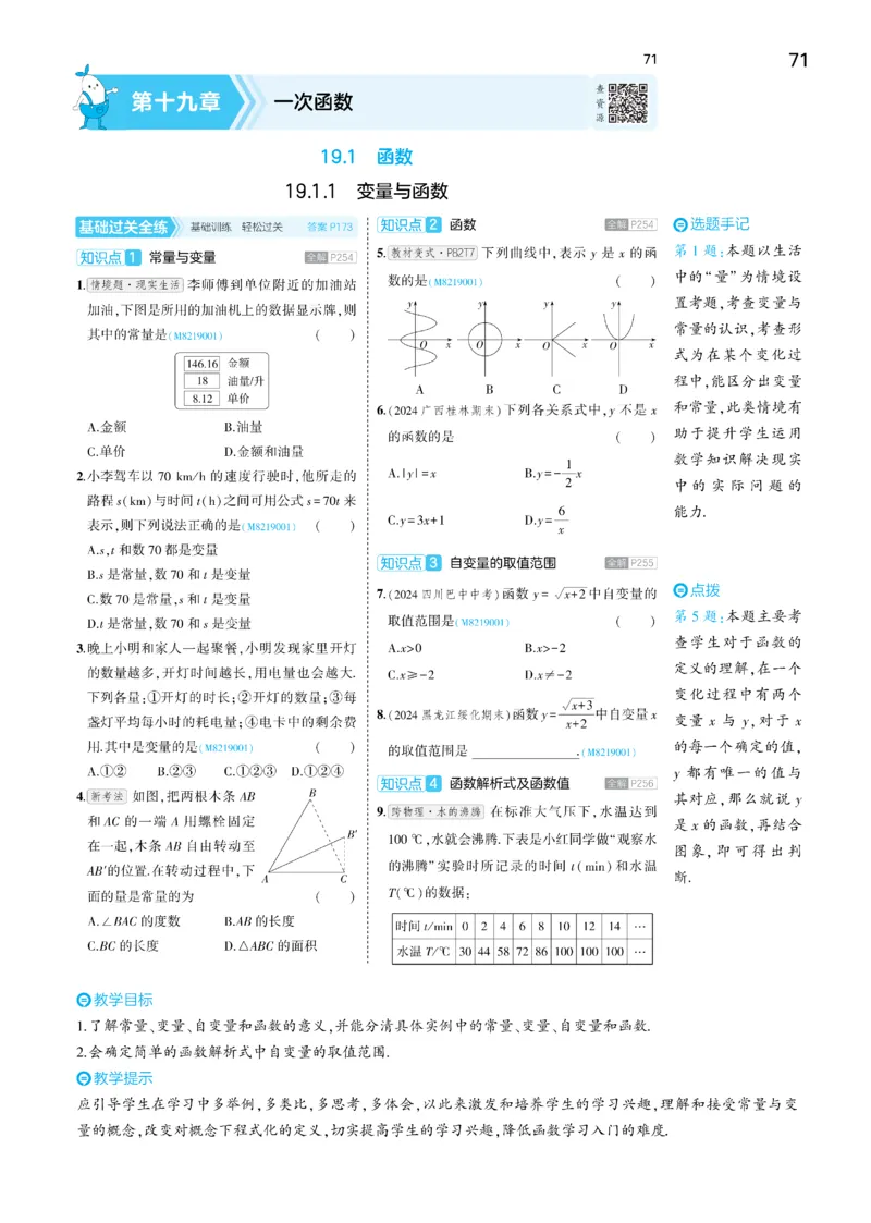 2025《5.3同步练习&bull;全练去答案》数学八下(人教)_1、初中学习资料_24秋试卷_2025版《53&bull;初中同步》上册全科_53初中同步下册25春_2025《5.3同步练习&bull;全练》数学8&9下(人教)讲评