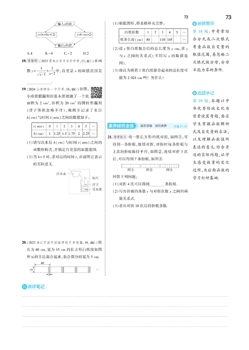 2025《5.3同步练习&bull;全练去答案》数学八下(人教)_1、初中学习资料_24秋试卷_2025版《53&bull;初中同步》上册全科_53初中同步下册25春_2025《5.3同步练习&bull;全练》数学8&9下(人教)讲评