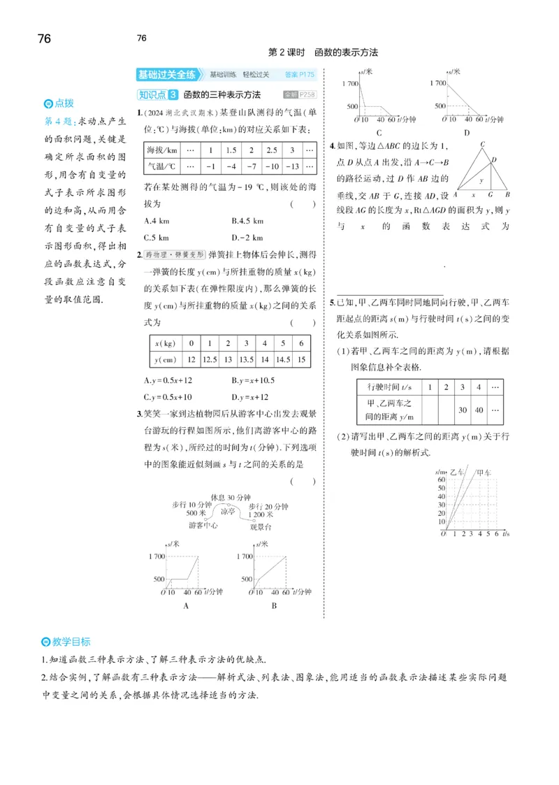 2025《5.3同步练习&bull;全练去答案》数学八下(人教)_1、初中学习资料_24秋试卷_2025版《53&bull;初中同步》上册全科_53初中同步下册25春_2025《5.3同步练习&bull;全练》数学8&9下(人教)讲评