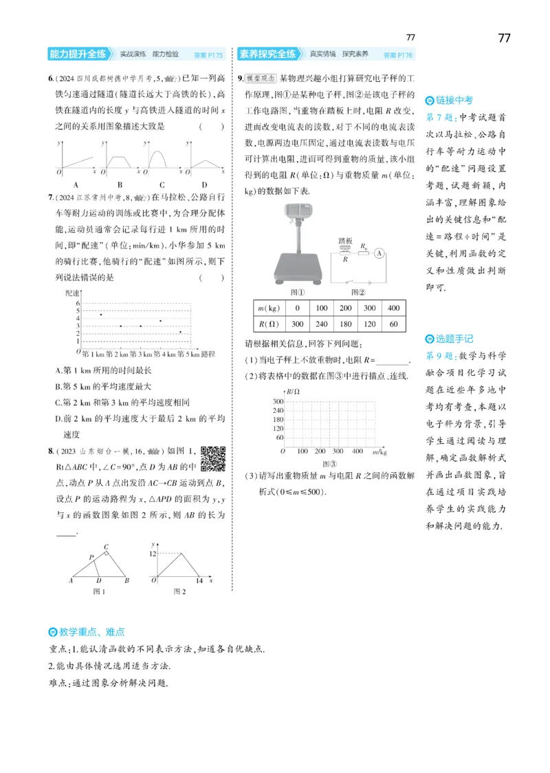 2025《5.3同步练习&bull;全练去答案》数学八下(人教)_1、初中学习资料_24秋试卷_2025版《53&bull;初中同步》上册全科_53初中同步下册25春_2025《5.3同步练习&bull;全练》数学8&9下(人教)讲评