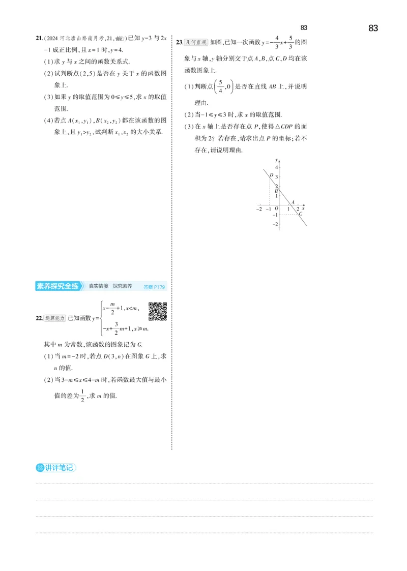 2025《5.3同步练习&bull;全练去答案》数学八下(人教)_1、初中学习资料_24秋试卷_2025版《53&bull;初中同步》上册全科_53初中同步下册25春_2025《5.3同步练习&bull;全练》数学8&9下(人教)讲评