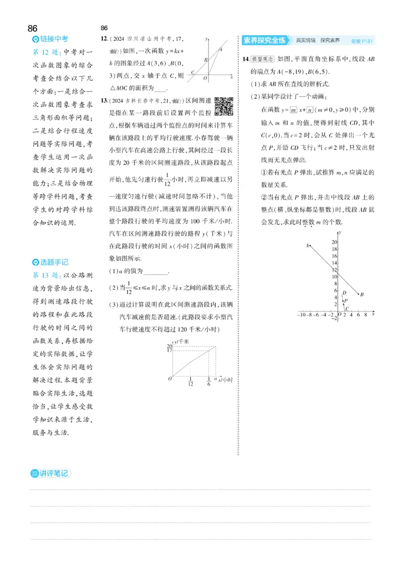 2025《5.3同步练习&bull;全练去答案》数学八下(人教)_1、初中学习资料_24秋试卷_2025版《53&bull;初中同步》上册全科_53初中同步下册25春_2025《5.3同步练习&bull;全练》数学8&9下(人教)讲评