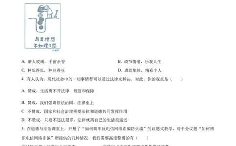 2023年浙江省金华市中考道德与法治真题（原卷版）_1、初中学习资料_2024秋改版_七上最新版道德课件_中考真题_浙江_浙江省金华市中考道德与法治真题