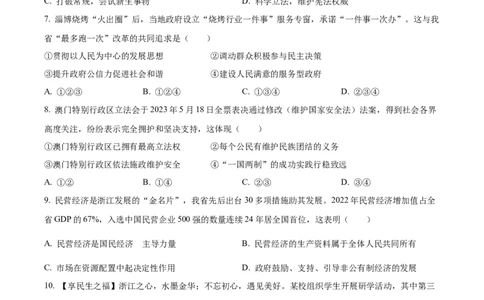 2023年浙江省金华市中考道德与法治真题（原卷版）_1、初中学习资料_2024秋改版_七上最新版道德课件_中考真题_浙江_浙江省金华市中考道德与法治真题