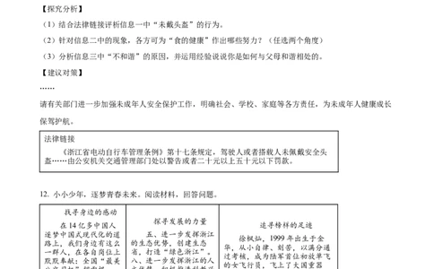 2023年浙江省金华市中考道德与法治真题（原卷版）_1、初中学习资料_2024秋改版_七上最新版道德课件_中考真题_浙江_浙江省金华市中考道德与法治真题