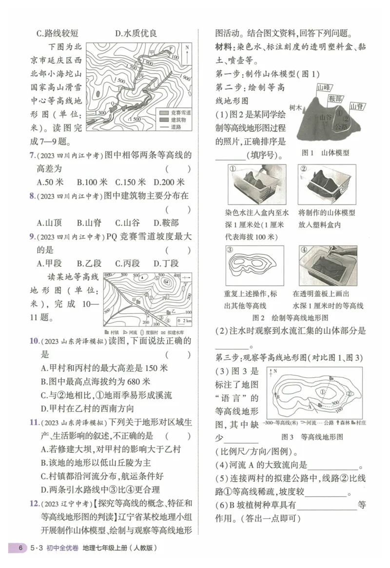 2025《53全优卷&bull;集训卷》地理7上(RJ)_1、初中学习资料_24秋试卷_（41205）期末冲刺2025《53全优卷》小四门7上(人教)_2025《53全优卷》地理7上(RJ)