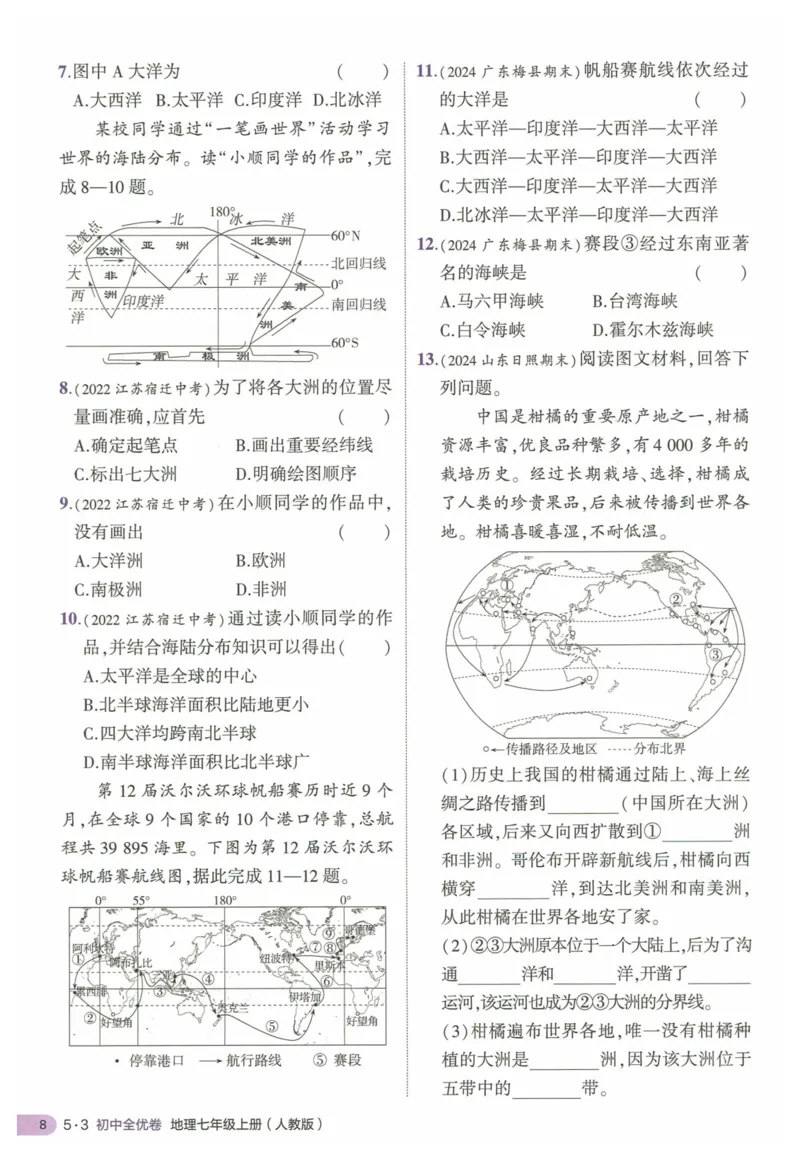 2025《53全优卷&bull;集训卷》地理7上(RJ)_1、初中学习资料_24秋试卷_（41205）期末冲刺2025《53全优卷》小四门7上(人教)_2025《53全优卷》地理7上(RJ)