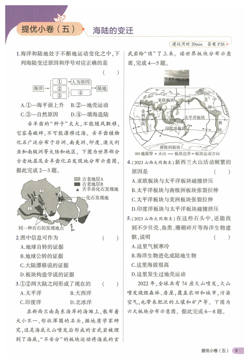 2025《53全优卷&bull;集训卷》地理7上(RJ)_1、初中学习资料_24秋试卷_（41205）期末冲刺2025《53全优卷》小四门7上(人教)_2025《53全优卷》地理7上(RJ)