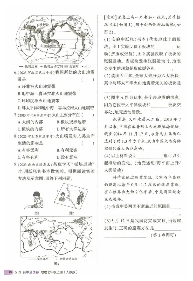 2025《53全优卷&bull;集训卷》地理7上(RJ)_1、初中学习资料_24秋试卷_（41205）期末冲刺2025《53全优卷》小四门7上(人教)_2025《53全优卷》地理7上(RJ)