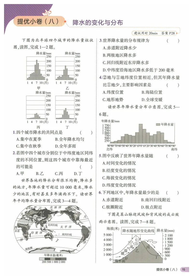 2025《53全优卷&bull;集训卷》地理7上(RJ)_1、初中学习资料_24秋试卷_（41205）期末冲刺2025《53全优卷》小四门7上(人教)_2025《53全优卷》地理7上(RJ)