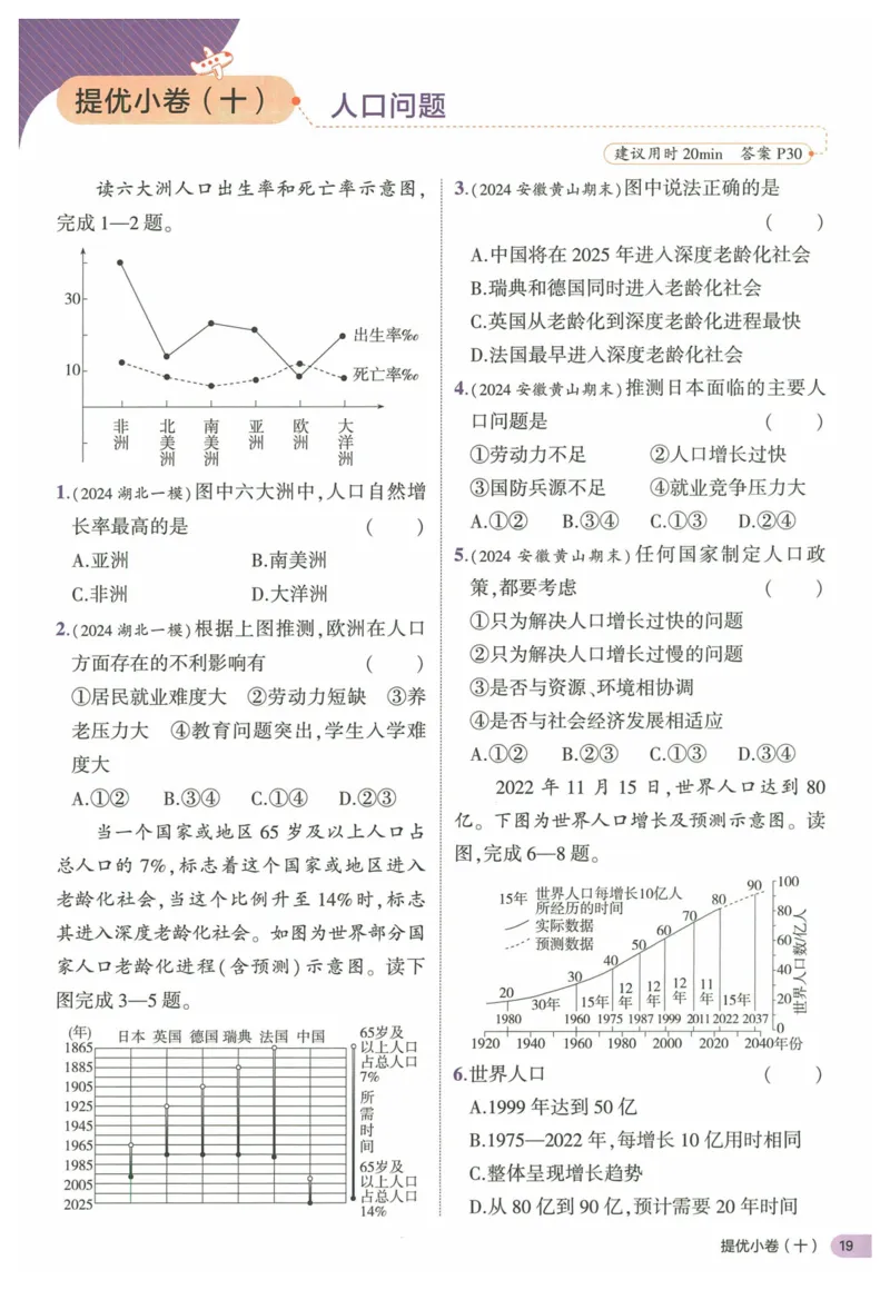 2025《53全优卷&bull;集训卷》地理7上(RJ)_1、初中学习资料_24秋试卷_（41205）期末冲刺2025《53全优卷》小四门7上(人教)_2025《53全优卷》地理7上(RJ)