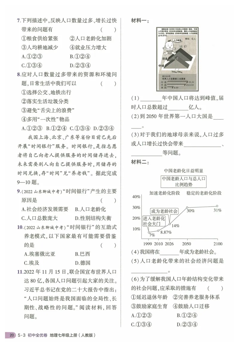 2025《53全优卷&bull;集训卷》地理7上(RJ)_1、初中学习资料_24秋试卷_（41205）期末冲刺2025《53全优卷》小四门7上(人教)_2025《53全优卷》地理7上(RJ)