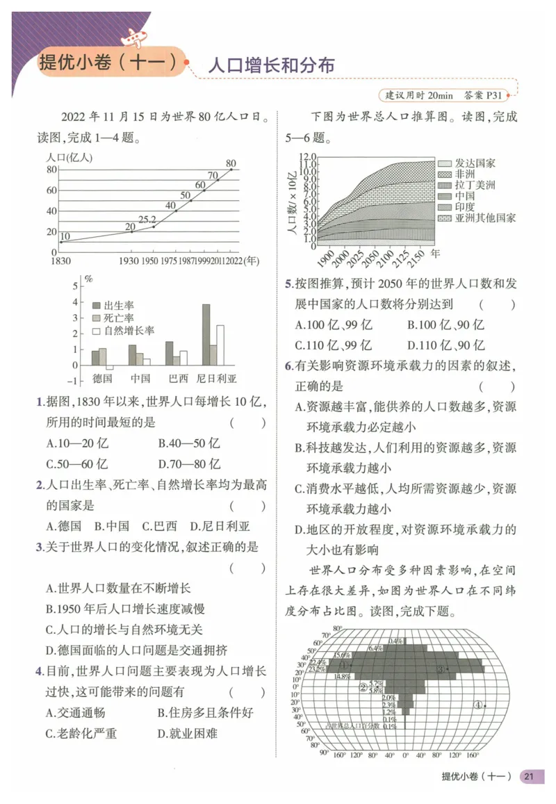 2025《53全优卷&bull;集训卷》地理7上(RJ)_1、初中学习资料_24秋试卷_（41205）期末冲刺2025《53全优卷》小四门7上(人教)_2025《53全优卷》地理7上(RJ)
