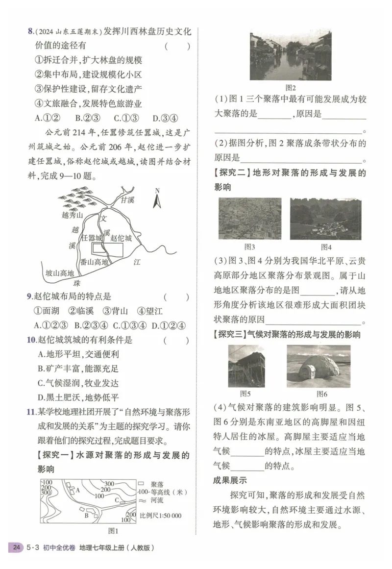 2025《53全优卷&bull;集训卷》地理7上(RJ)_1、初中学习资料_24秋试卷_（41205）期末冲刺2025《53全优卷》小四门7上(人教)_2025《53全优卷》地理7上(RJ)