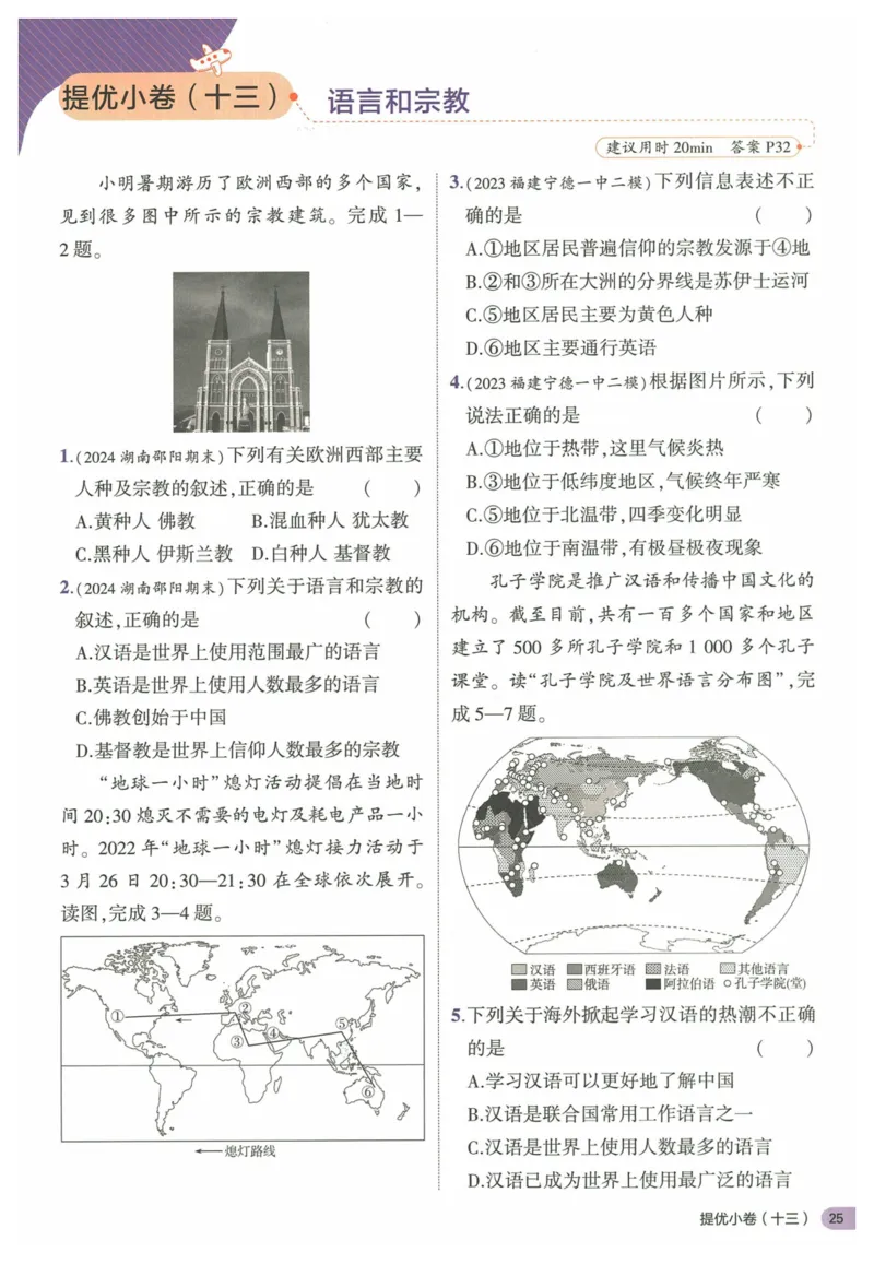 2025《53全优卷&bull;集训卷》地理7上(RJ)_1、初中学习资料_24秋试卷_（41205）期末冲刺2025《53全优卷》小四门7上(人教)_2025《53全优卷》地理7上(RJ)